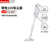 牧田牧田12V锂电充电式吸尘器手持家用清洁猫毛吸尘机吸尘器CL107 CL107FDZW无电池充电器