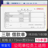 立信 正规借条单据借款单据民间借条个人借款借据欠条单据正规赊账欠账本欠据借条本 10本/三联借款单【20份/本】