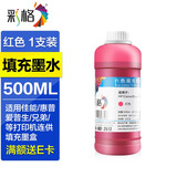 彩格803墨水 805墨水 打印机墨水 适用惠普小米爱普生佳能兄弟喷墨打印机墨水 连供填充彩色墨盒 红色500ml墨水（附针筒）