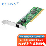 EB-LINK 英特尔82580芯片I340-T2千兆I210四电口服务器网卡万兆单双光口网卡 PCI千兆无盘82540台式机网卡