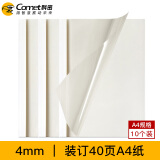 科密(comet) 热熔装订机 财务凭证装订机 标书合同档案文件胶装机 A4热熔封套（4mm）10个装 F2