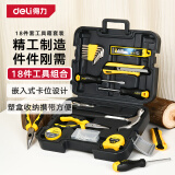 得力（deli）家用工具箱套装五金手动电工木工电讯维修套装18件套+简约风塑盒