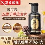 黑汉芳何首乌植物洗发水五黑十萃黑发乌发白发根源转黑不反弹控油自方店 改善装 300g 2瓶 【中度白发】营旗舰