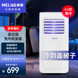 美菱（MeLng）KYL-05可移动空调单冷1匹 免安装一体机 制冷除湿免排水  家用厨房卧室便捷小型空调