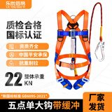 乐优佰易 五点式安全带 2米单大钩+缓冲包 安全绳高空作业施工