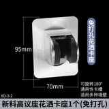 左圆右方（CISQU）花洒免打孔固定底座浴室淋浴器莲蓬头支架淋雨喷头可调节挂架配件 高议座（免打孔）