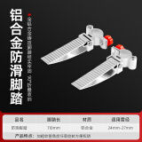 本诺铝合金钓椅配件脚爪万向扶手双炮台架伞架灯架靠背长升降腿工具包 铝合金防滑脚踏（一对）