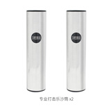 夏奇拉(SHEIKKI) 专业打击乐沙筒 乐队专用撞击奥尔夫伴奏沙锤砂筒沙桶 两只装