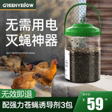 格林盈璐灭蝇神器养殖场灭蝇器捕苍蝇器家用一扫光自动捕蝇机灭蝇笼捕蝇笼 灭蝇器+强力诱导剂3包