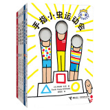 杜莱百变创意玩具书第三辑（套装6册）手指运动会等