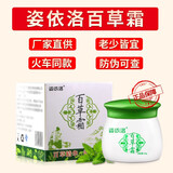 姿依洛官网微妙百草霜火车上卖的百草膏25g 1盒百草霜