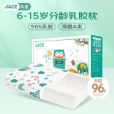 JaCe 儿童学生乳胶枕泰国原芯进口96%天然乳胶 A类枕头枕芯6-15岁白