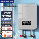 创维（Skyworth）即热式电热水器家用厨房卫浴加热器速热洗澡器小型淋浴加热宝即开即热快速加热恒温洗澡机免储水 7000W 【水电分离+智能恒温】赠空开