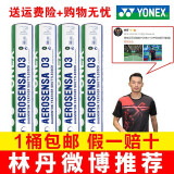 YONEX 尤尼克斯羽毛球AS05特选鸭/鹅毛YY稳定耐打王职业训练比赛球 AS03 特选鸭毛  2速 1筒