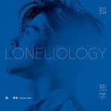 陈学冬：首张个人专辑《孤独学》（CD）