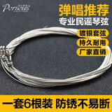 PERSEUS民谣吉他琴弦木吉他弦彩色琴弦单根一弦6玄线磷铜吉它琴弦 镀银民谣弦(一套6根)