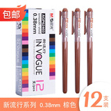 晨光（M&G）彩色中性笔AGP62403手账水笔0.38mm针管头笔记学生儿童糖果色 棕色