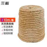 三匠 粗麻绳子细麻绳耐磨捆扎绑绳手工编织装饰猫用爬架攀爬绳拔河绳