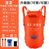浪姿跟屁虫游泳包双气囊防溺水游泳浮漂储物救生浮具装备 升级背包款50升