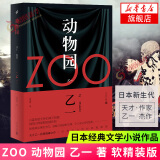 【乙一作品集自选】ZOO 动物园 枪与巧克力 乙一 著 软精装版 日本青春文学悬疑推理恐怖惊悚小说 图书作品集 七个房间短篇集人民 ZOO 动物园 单本【定价59.8】