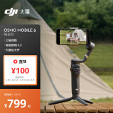 大疆 DJI Osmo Mobile 6 暗岩灰 OM手机云台稳定器 可折叠可伸缩自拍杆 三轴增稳防抖vlog 手持稳定器