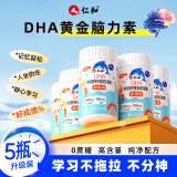仁和【升级版】dha神经酸核桃油250mgDHA儿童学生成人凝胶糖果5盒装