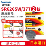 松下（Panasonic） 手表电池天梭卡西欧DW阿玛尼CK罗西尼天王聚利时天美时欧米茄雷诺宾利电子 SR626SW AG4 377 LR626h 撬刀开表工具