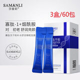 SAMANLI寡肽冻干粉睡眠面膜免洗补水保湿淡化细纹皱纹提拉紧致抗皱涂抹式 3盒/60包