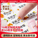 猫太子透明姓名贴幼儿园儿童小学生专用名字贴防水防撕免缝定制标签贴 男生款-圆体