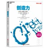 创造力：心流与创新心理学 心流之父30年匠心之作  让创意如泉涌，读完恍然有悟 影响有影响力的人 心理学 图书湛庐 书籍
