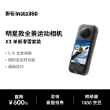 Insta360影石 X3全景运动相机防抖防水摄像机5.7K高清Vlog摩托车骑行滑雪潜水（单板滑雪套装）