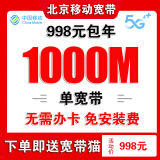 中国移动 北京移动宽带安装办理北京宽带安装宽带报装北京移动 北京移动宽带新装北京宽带988元2年200M