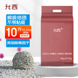 允西膨润土猫砂除臭低尘结团猫咪用品 原味【10斤尝鲜装】