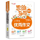 思维导图作文-小学生优秀作文