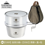 CAMPINGMOON柯曼蒸屉蒸笼笼屉科曼304不锈钢户外蒸屉小笼包蒸笼雪拉蒸屉S362 【S369加深大碗+蒸屉+盖+包】