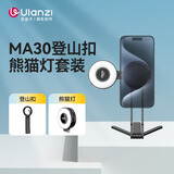 ulanzi优篮子MA30登山扣熊猫灯套装手机摄影三脚架双面磁吸iphone16自拍杆旅行拍照手机支架便携直播