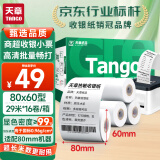 天章 （TANGO）新绿天章热敏收银纸 80*60mm(29米/卷)16卷 餐饮外卖收银机打印纸 酒店超市收银小票纸