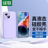绿联硅胶壳 适用苹果14手机壳iPhone14液态硅胶保护壳亲肤手感镜头全包防摔软壳保护套 14Plus 浅紫色