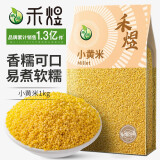 禾煜黄小米1kg（小米粥 小黄米 五谷杂粮 粗粮 米饭伴侣 真空装）