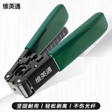 维英通 光纤剥线钳皮线钳皮线光缆开剥器涂覆层剥除器光缆剥皮钳双口三口钳CFS-3 皮线钳
