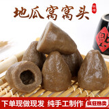 卓享地瓜面窝窝头早餐粗粮窝窝头杂粮馒头山东纯手工红薯面窝窝头 8个装(80克/个)