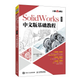 SolidWorks 2022中文版基础教程（异步图书出品）