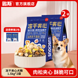 路斯鲜肉无谷狗粮肉松夹心犬粮冻干鸡肉鸡肝蛋黄生骨肉狗粮 【4拼冻干】夹心狗粮1.5kg*2包