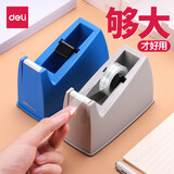 得力（deli）  胶带座大中小号粘胶器 文具胶带切割机胶带座小型胶带切割器胶带座小胶布机胶带台 中号蓝色【适用胶带宽度≤18mm】