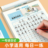 书行书行 一句话日记练字帖看图写话一二三年级上下册字帖幼小衔接硬笔书法练字本儿童楷书描红本