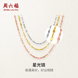 周六福（ZLF）  18K金项链彩金项链女锁骨星光链素链生日礼物 K红-40+5cm可调节（0.8-1g) 升级版
