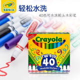 【全网低价】美国绘儿乐（Crayola）40色可水洗水彩笔儿童粗头软头彩笔绘画笔彩绘笔绘画工具58-7858