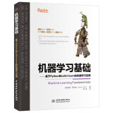 机器学习基础—基于Python和scikit-learn的机器学习应用（翻译版）chatgpt聊天机器人动手学强化学习深度学习人工智能丛书tensorflow计算机视觉pytorch