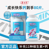 养生堂养生堂成长快乐多种维生素钙咀嚼片4-10岁儿童多种维生素锌咀嚼片 成长快乐多维钙80片