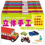 小笨熊 儿童快乐立体手工（1170721Q00）兵器大作战 飞机先锋队(套装全8册)